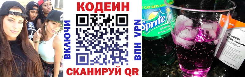 Кодеиновый сироп Lean Purple Drank  как найти закладки  shop телеграм  Балаково  ссылка на мегу  